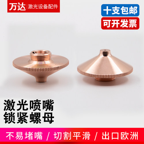 新款万顺兴喷嘴WSX激光光纤