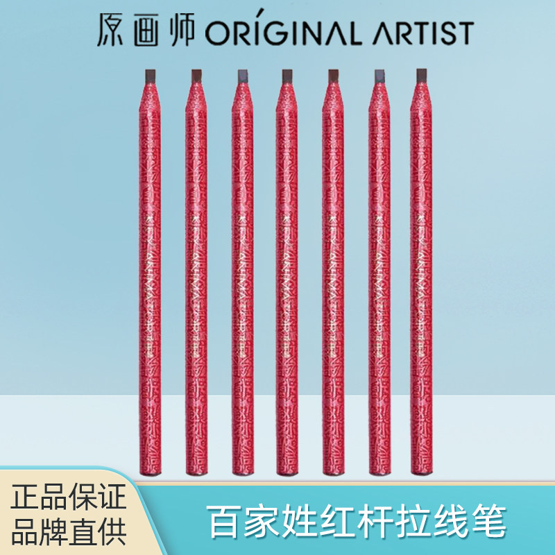 原画师拉线眉笔防水防汗图片