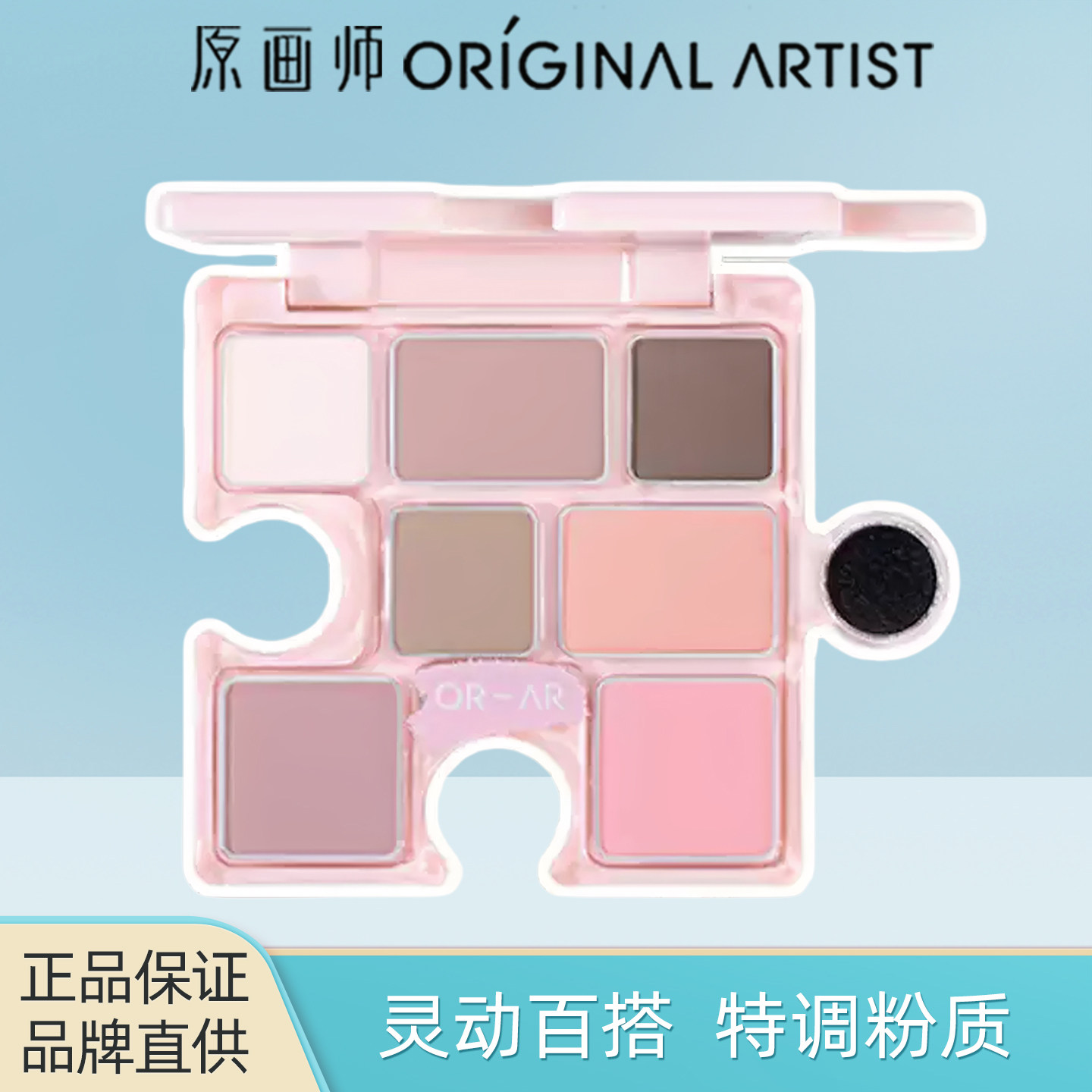 原画师拼图眼影哑光高光提亮图片
