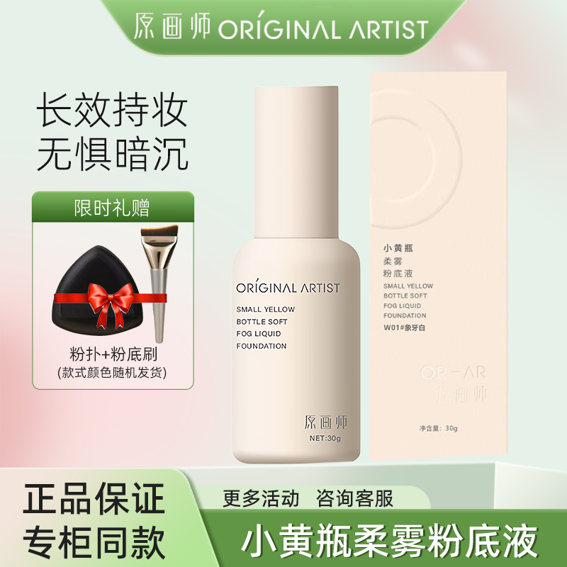 原画师ASTK小黄瓶柔雾粉底液