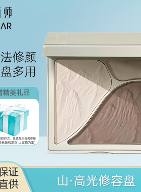 原画师山高光修容盘正品女