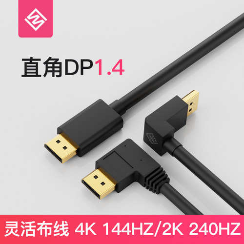 纯铜微悦直角弯头DP1.4数据线
