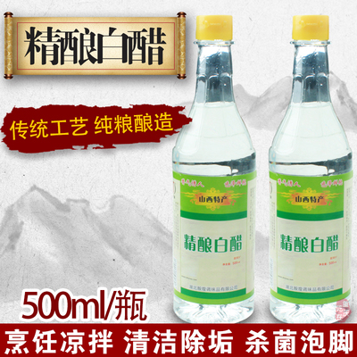 白醋500ml家用食用醋酿造白醋