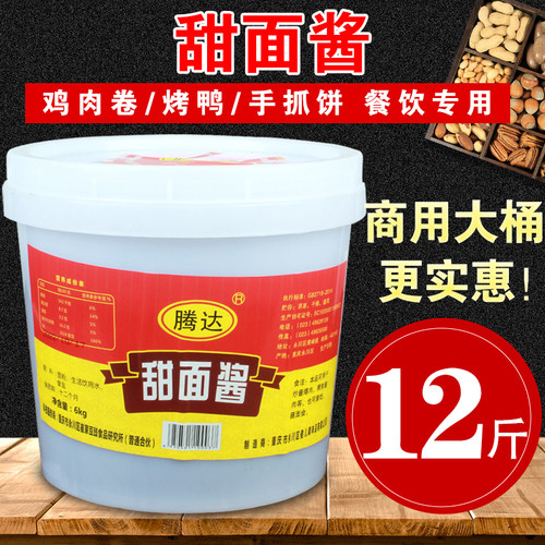 腾达甜面酱商用大桶6kg
