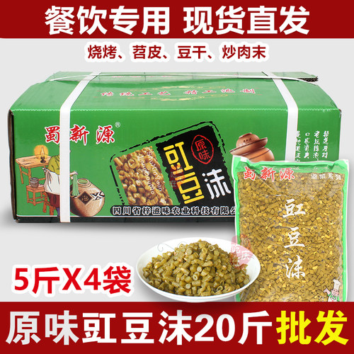 蜀新源酸豇豆沫5斤*4袋整箱 餐饮酸豆角颗粒早餐四川泡菜咸菜调料