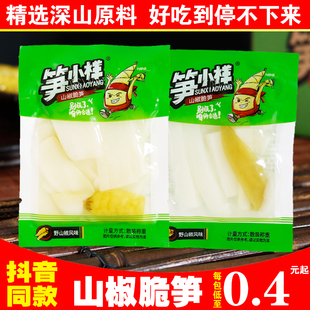 笋小样泡椒脆笋片条100袋 野山椒新鲜竹笋尖网红零食休闲食品小吃