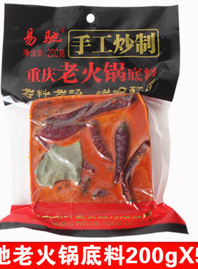 易驰重庆老火锅底料200g麻辣牛油红油四川特产正宗火锅料佐料调料