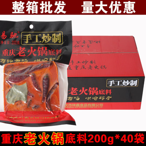 重庆正宗易驰老火锅底料200gX40袋整箱商用 牛油串串麻辣烫