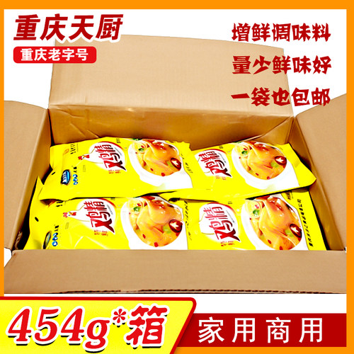 重庆天厨鸡精454gx22袋整箱 外卖餐饮调味家用商用鸡粉代替味精