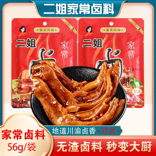 重庆特产二姐卤料56g 川味红卤鸡爪料五香卤蛋料包四川家庭卤