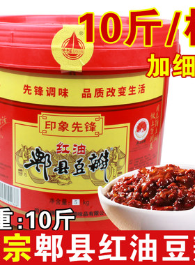 印象先锋红油豆瓣酱10斤桶装正宗四川成都郫县酿造炒菜商用特产