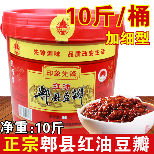 印象先锋红油豆瓣酱10斤桶装正宗四川成都郫县酿造炒菜商用特产