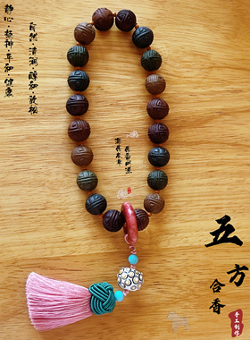 五方合香珠天然文玩手串 纯手工制作 合香珠手持 古文寿 一图一物