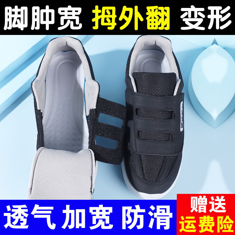 脚肿鞋术后康复鞋偏瘫糖尿病足专用鞋加肥加宽不挤脚老年鞋浮肿鞋