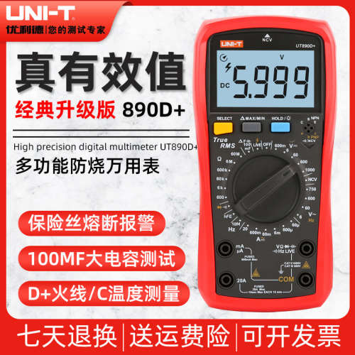 优利德UT890D+/UT890C万用表数字高精度家用智能防烧便携式万能表