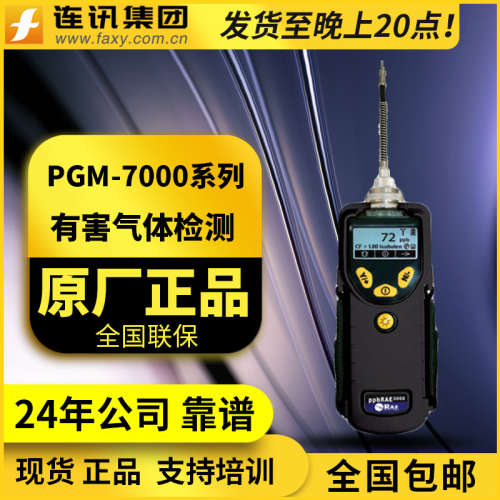 华瑞PGM-7340 可燃有害气体测试仪 RAE PGM7340气体VOC检测仪