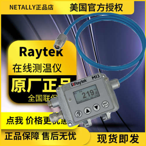 美国雷泰MI3COMM4通讯盒Raytek显示表在线测温显示盒子现货
