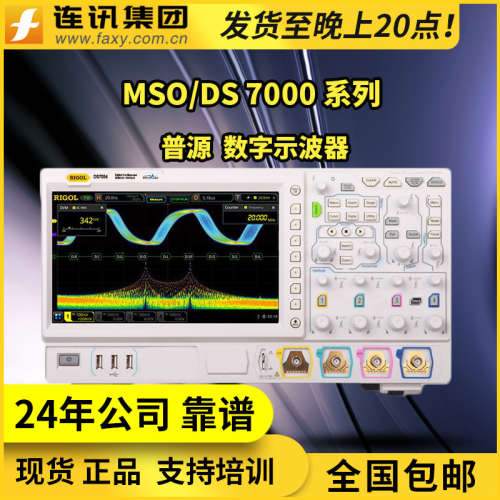 普源DS MSO7014 7024 7034 7054数字示波器带逻辑分析仪