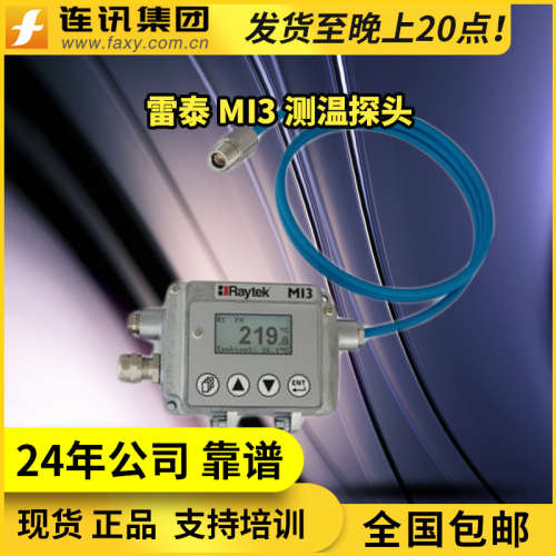 Raytek/雷泰RAYMI310LTS固定红外测温仪 在线式测温传感器