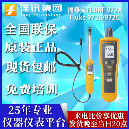 FLUKE福禄克温湿度测量仪 温湿度计 温度湿度测量表F972A/F972B/C