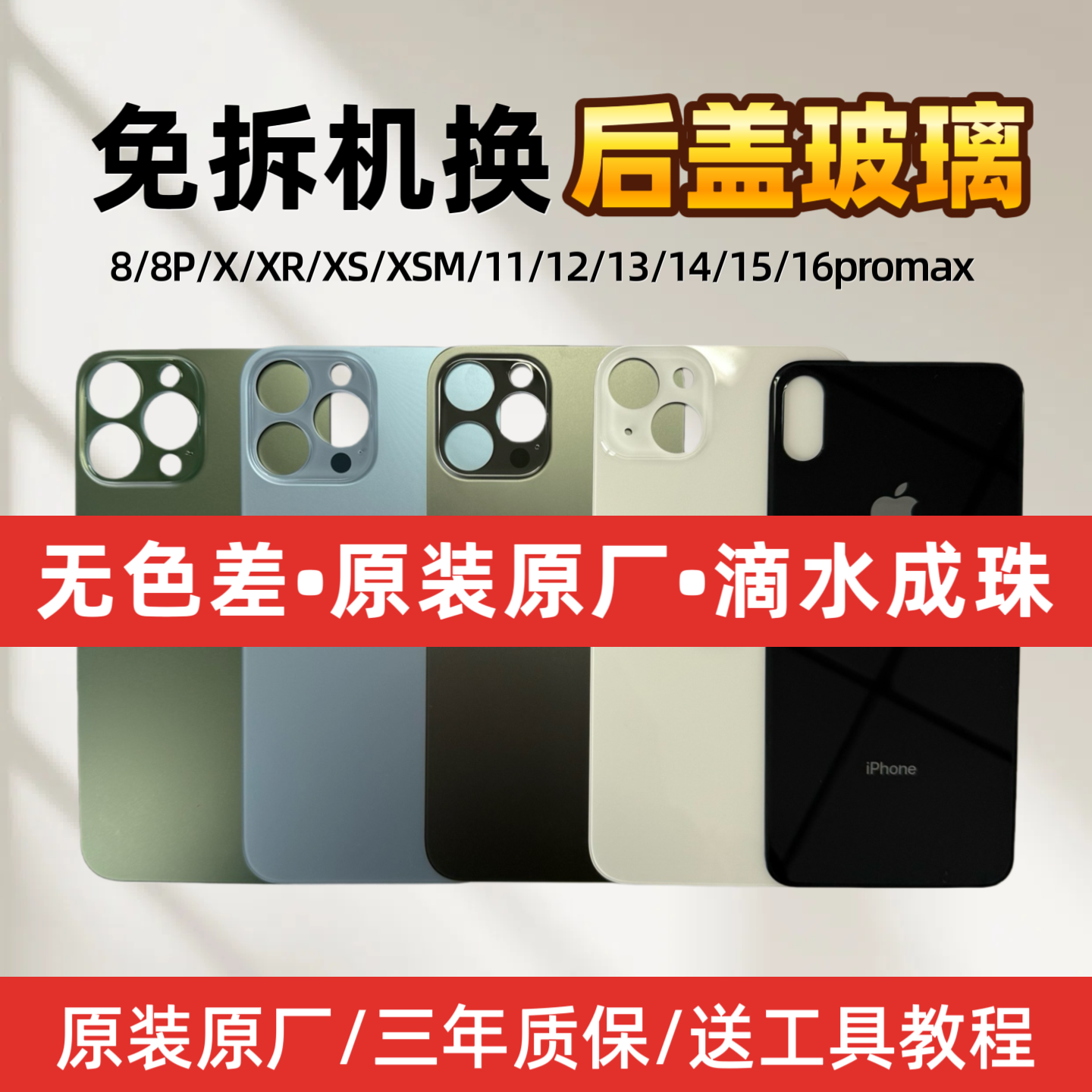适用于苹果系列手机后盖玻璃