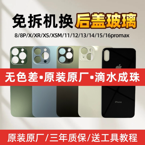 适用于苹果系列手机后盖玻璃