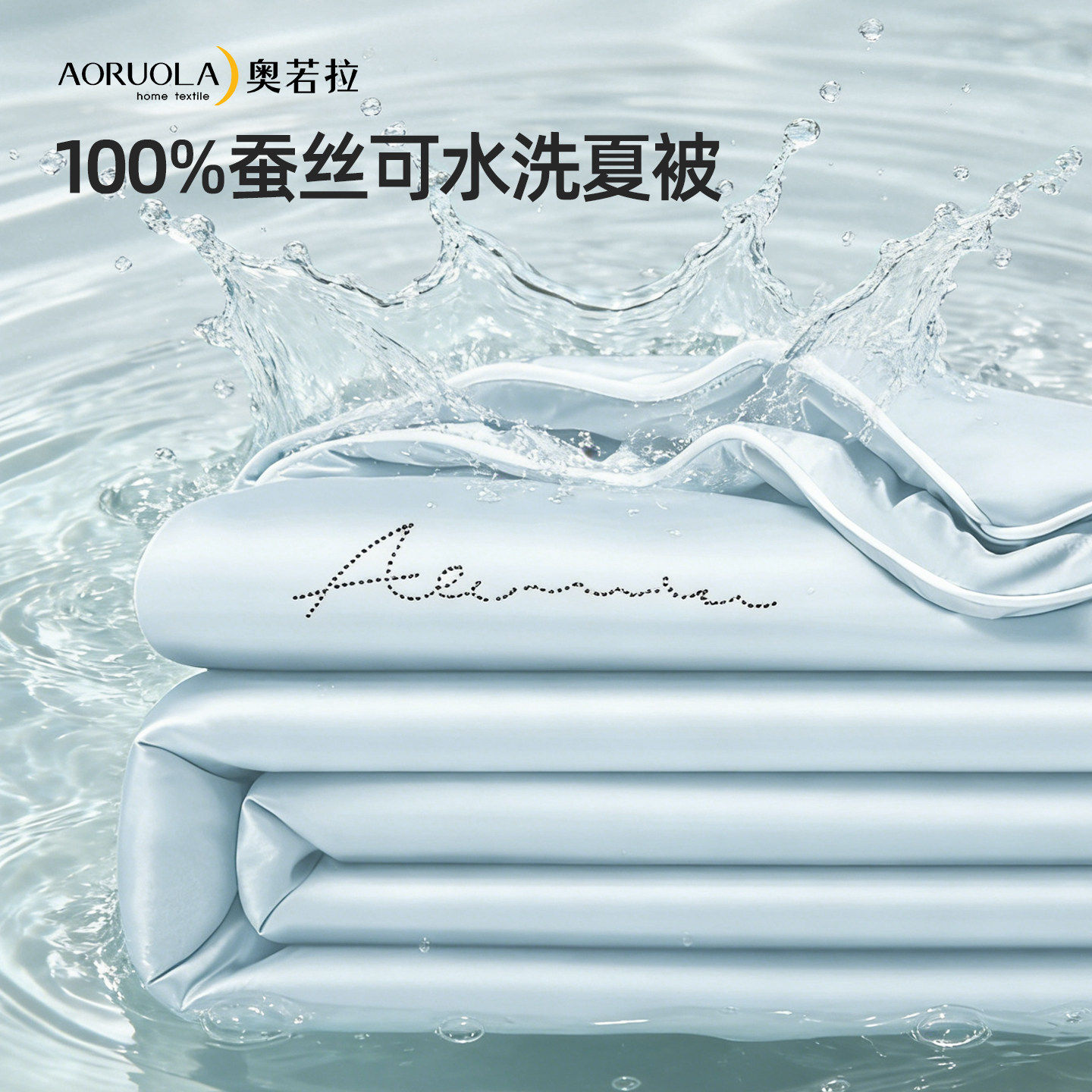【鱼姐专属】【夏季神被】100%榨蚕丝中长丝填充！更蓬松更耐用~