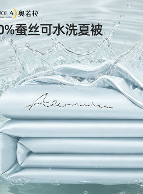 【鱼姐专属】【夏季神被】100%榨蚕丝中长丝填充！更蓬松更耐用~
