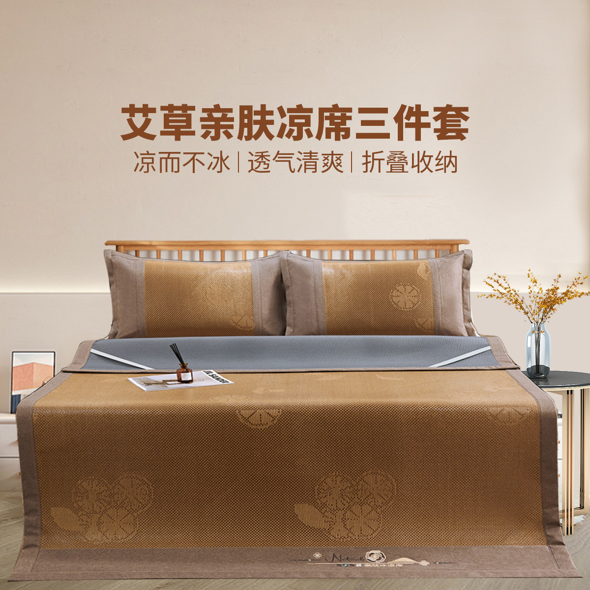 【达人推荐】红瑞优品艾草凉席三件套