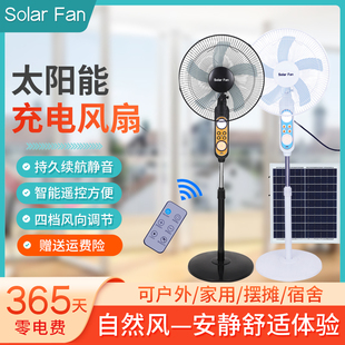 太阳能充电风扇大风力16寸户外家用省电超长续航超静音遥控落地扇