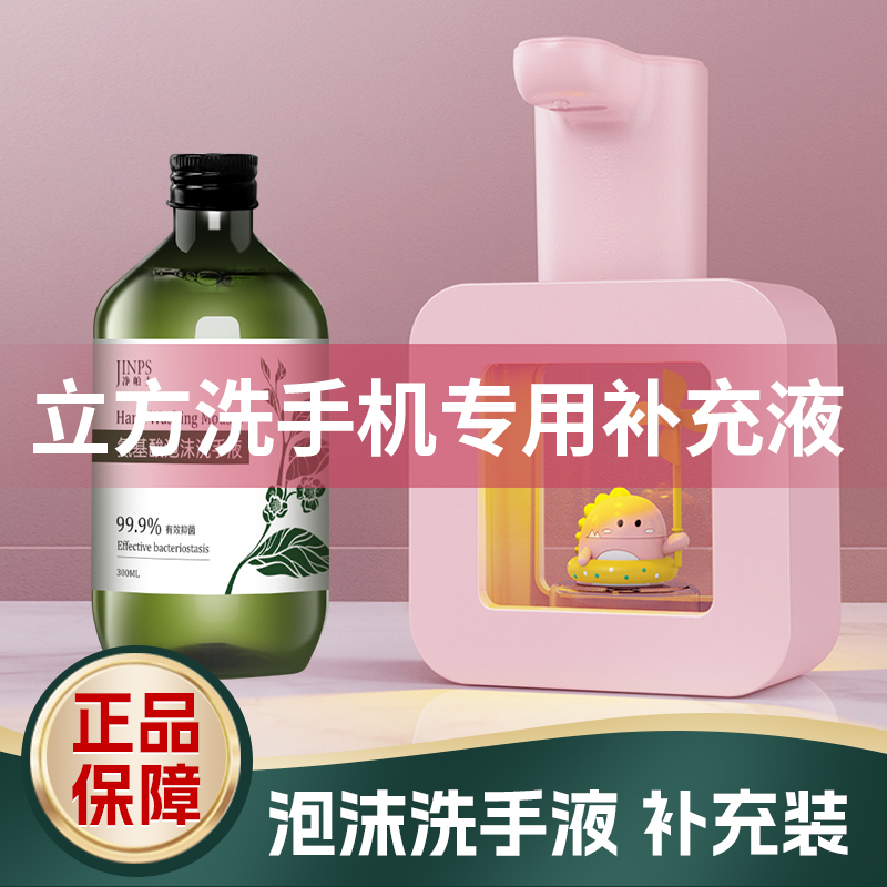 Soip机型专用泡沫洗手液