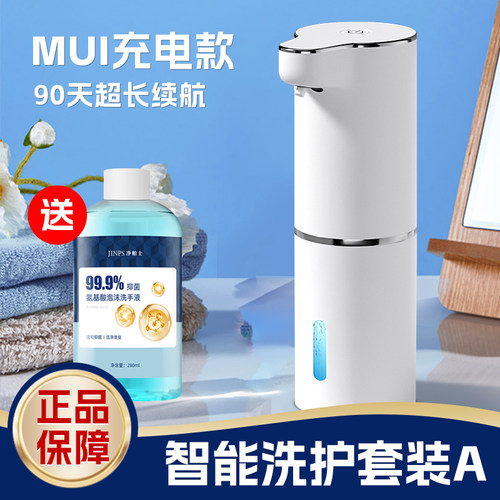 SMILE智能感应泡沫洗手机