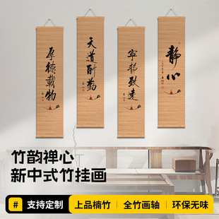 书法字画客厅天然竹丝挂画茶室沙发背景墙免打孔无痕钉粘钩装饰画