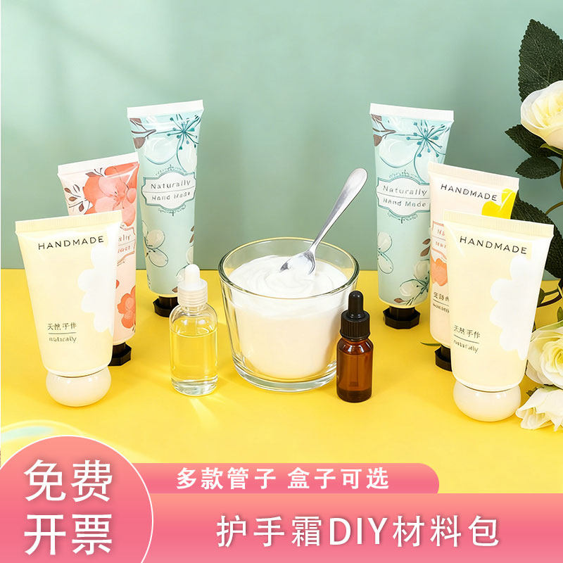 护手霜diy材料包 自制护肤霜母乳妇女节手工制作团建沙龙活动套装