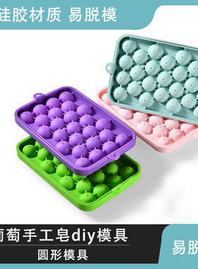 水晶葡萄皂diy硅胶模具 串串青提子手工香皂模型工具材料包套餐