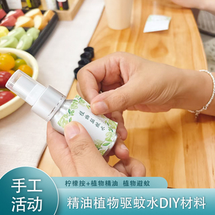 diy柠檬桉醇驱蚊水材料包 自制防蚊避蚊液套餐 纯植物儿童可用