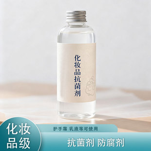复方抗菌剂 diy护肤品护手霜 杰马BP广谱型抗菌剂 安全无刺激