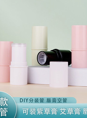 手工diy润唇膏管 透明口红空管 自制紫草膏艾草膏香膏管子