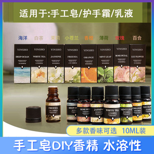 手工皂diy护肤品香精油10ML 自制皂基护手霜香氛材料 水溶性