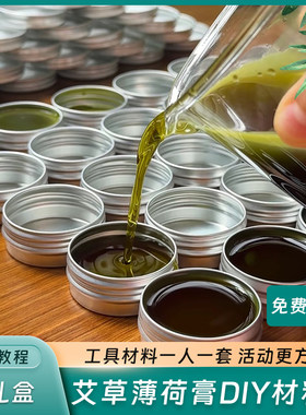 艾草薄荷膏diy套餐1人1份更方便
