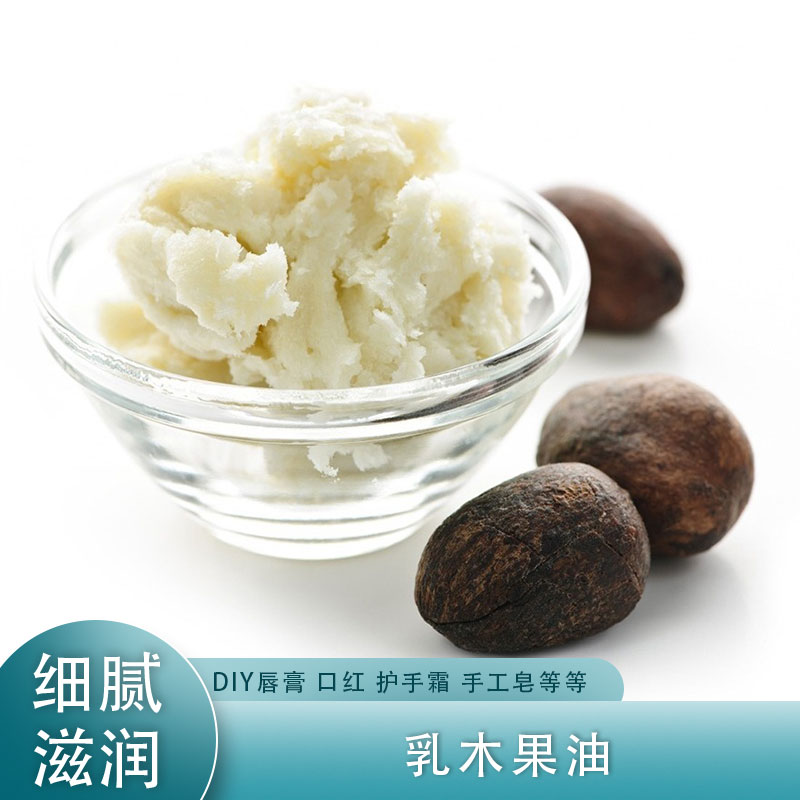 乳木果油脂DIY唇膏口红护肤品