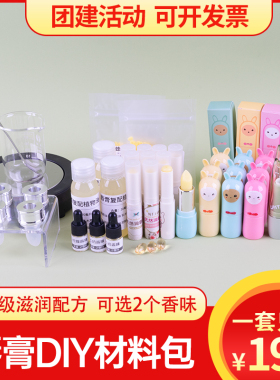 手工自制润唇膏diy材料包工具套装 天然蜂蜡滋润口红团建活动套餐