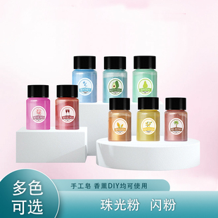 瓶装 手工DIY手工皂水晶闪粉滴胶葡萄宝石肥皂香薰蜡烛材料 珠光粉