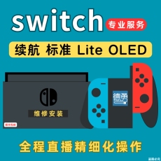 switch主机贴膜