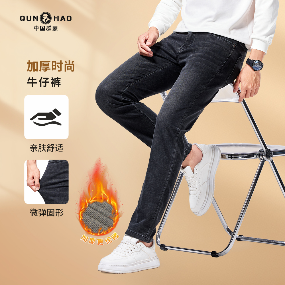 群豪男士牛仔裤直筒弹力保暖长裤