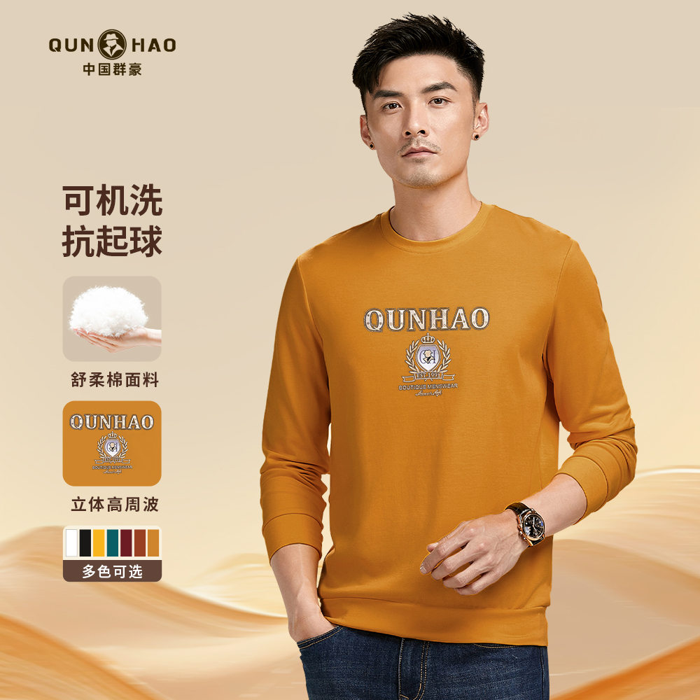 群豪新品秋季青年百搭卫衣