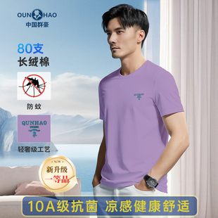 群豪2026夏季新品80支丝光10A抗菌十防蚊轻奢凉感圆领男士t恤T531