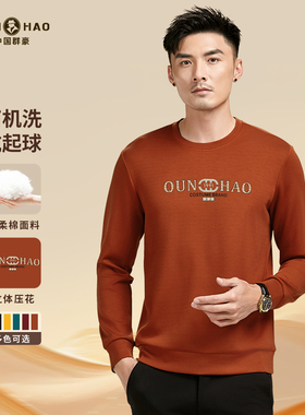 【轻奢卫衣】群豪秋冬男款潮流休闲百搭长袖舒适时尚圆领卫衣W875