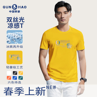 T恤T507 轻奢风凉感群豪男士 字母丝光棉夏季 休闲轻奢新款 圆领短袖