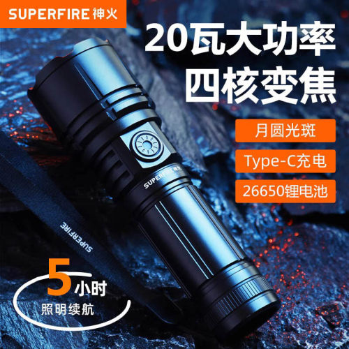 SupFire神火5000手电筒强光远射充电超长续航26650快充LED